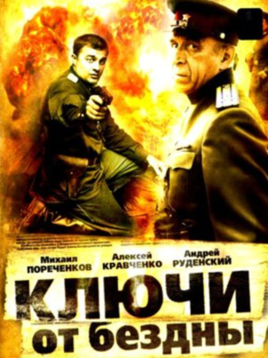 Постер сериала «Ключи от бездны: Охота на призраков»